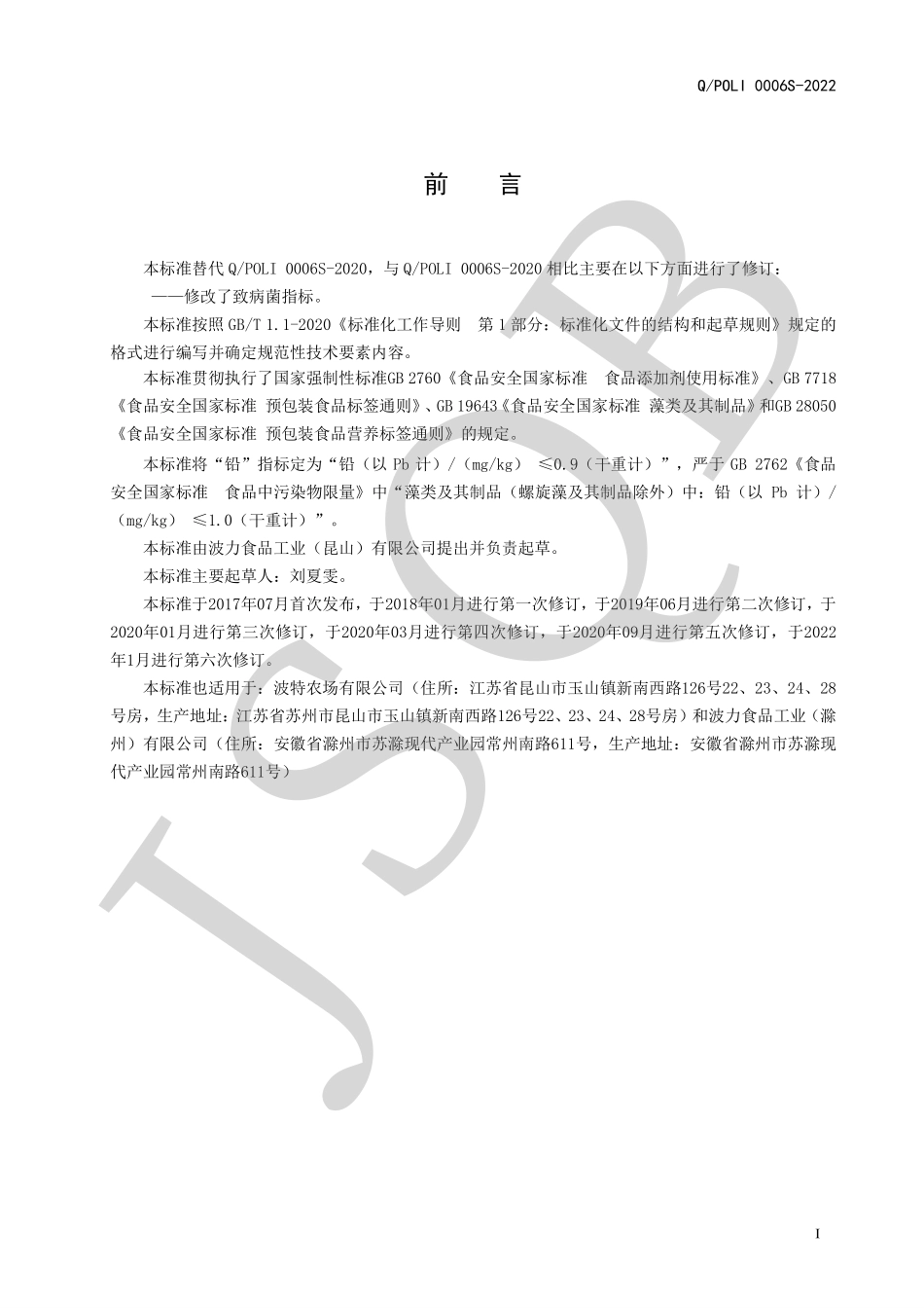 QPOLI 0006 S-2022 夹心海苔系列.pdf_第2页