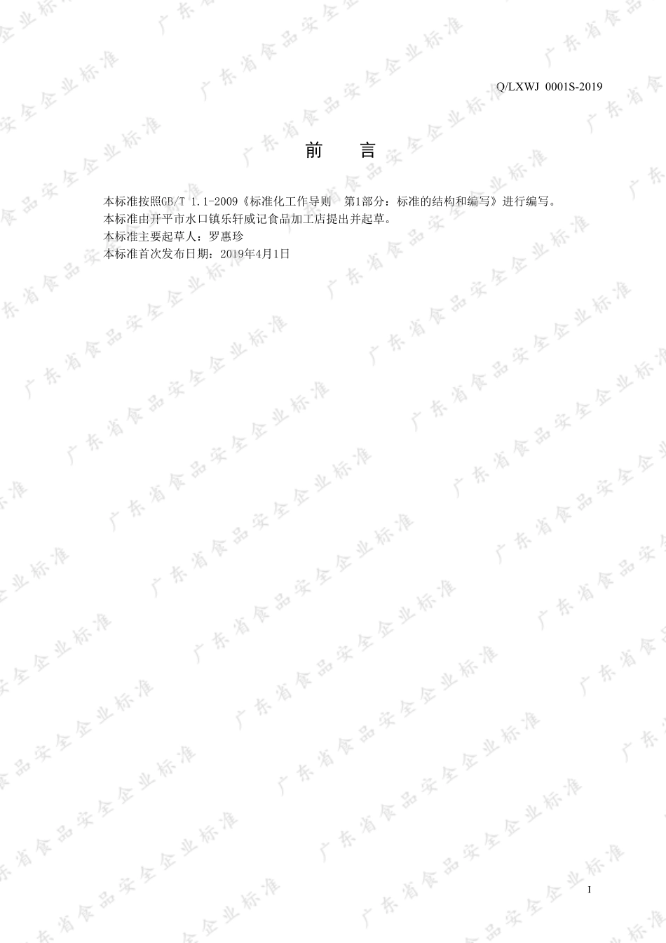 QLXWJ 0001 S-2019 油炸凤爪.pdf_第3页