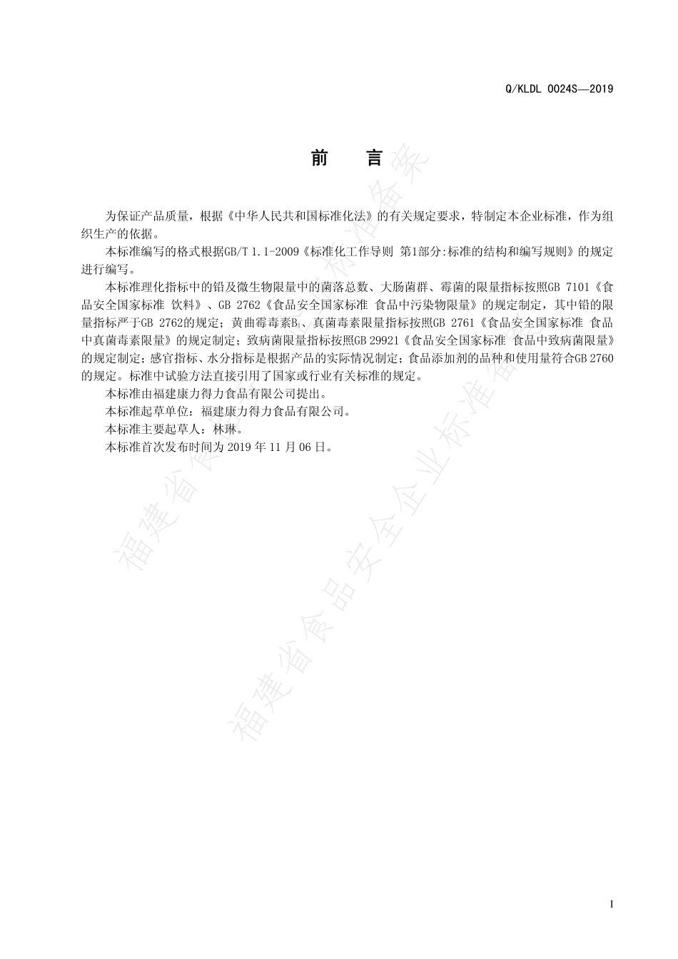 QKLDL 0024 S-2019 草本谷物餐粉固体饮料.pdf_第3页