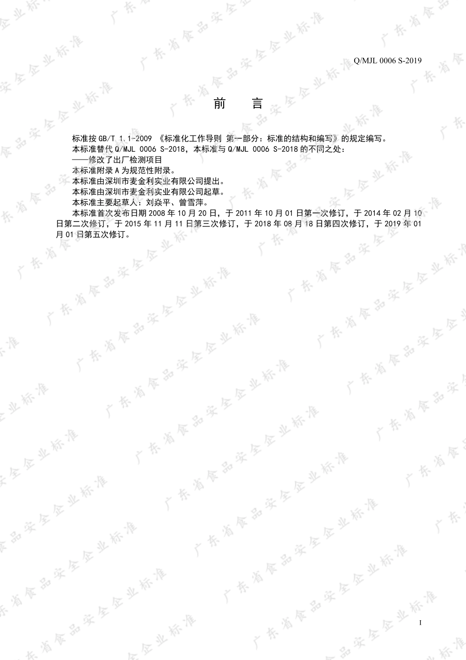 QMJL 0006 S-2019 麦金利牌钙加维D软胶囊.pdf_第2页