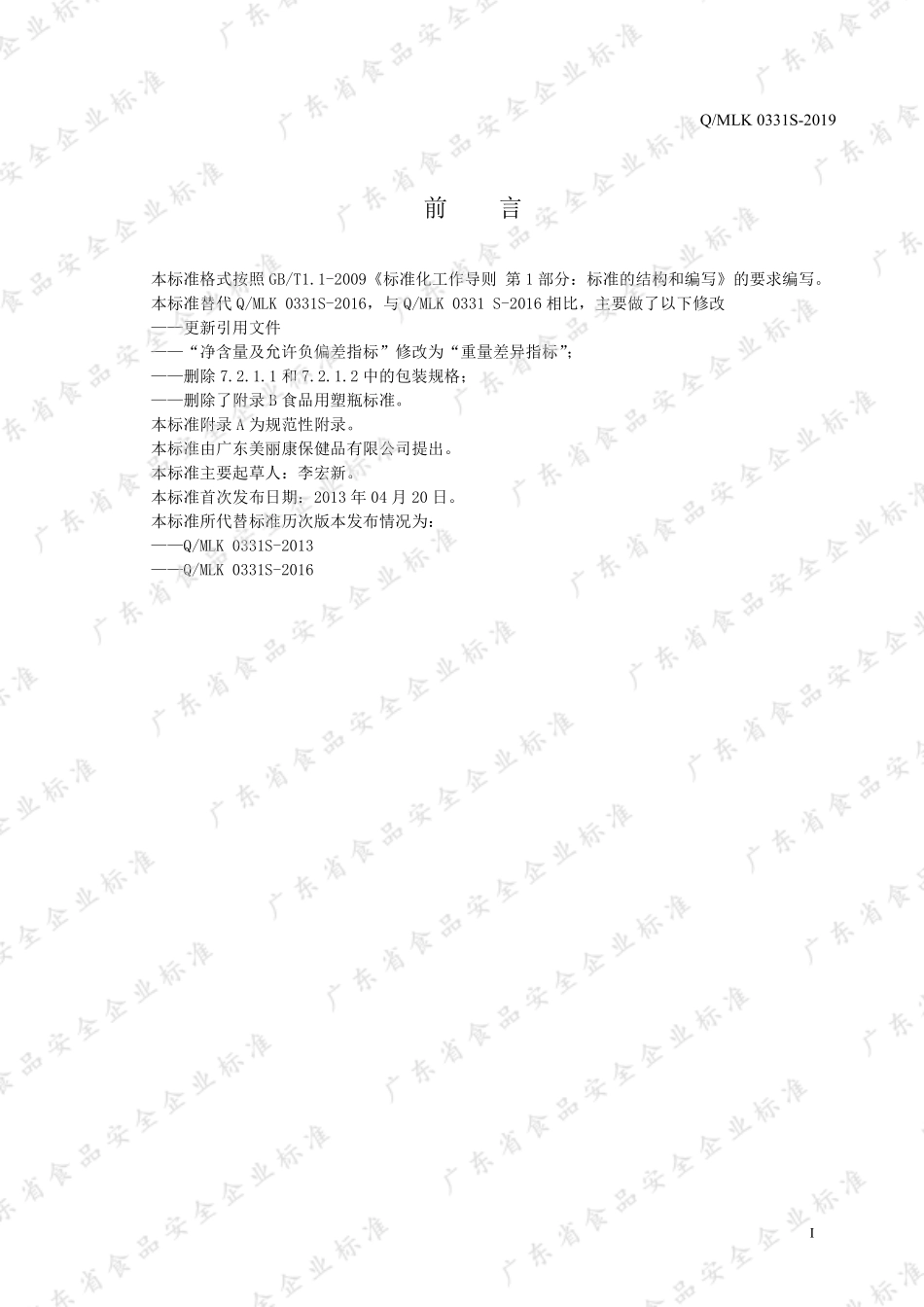 QMLK 0331 S-2019 澳天力牌氨基酸片.pdf_第2页