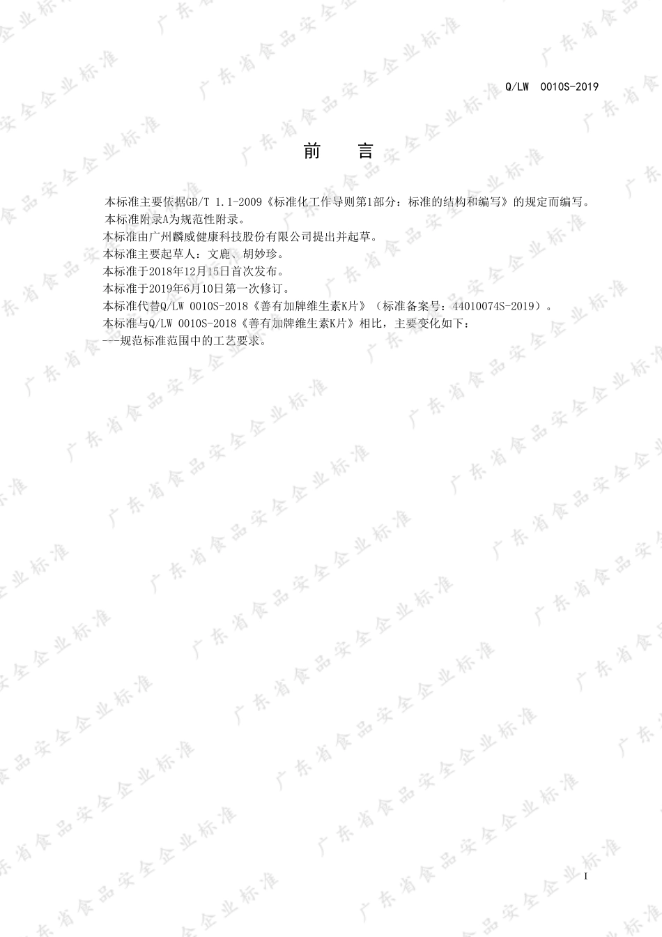 QLW 0010 S-2019 善有加牌维生素K片.pdf_第2页