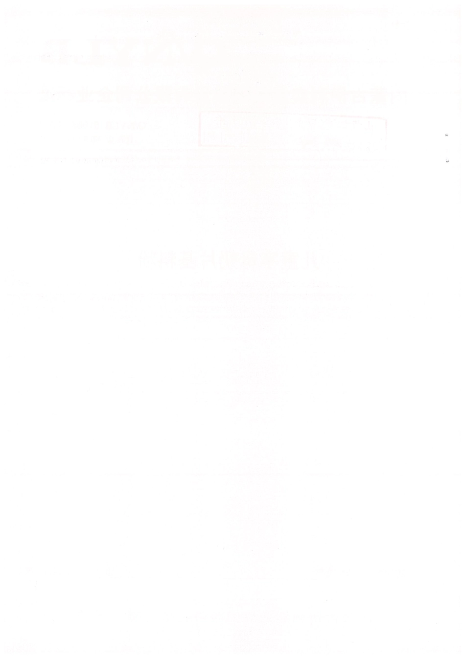 QNYLB 0100 S-2018 儿童字母奶片基料粉.pdf_第2页