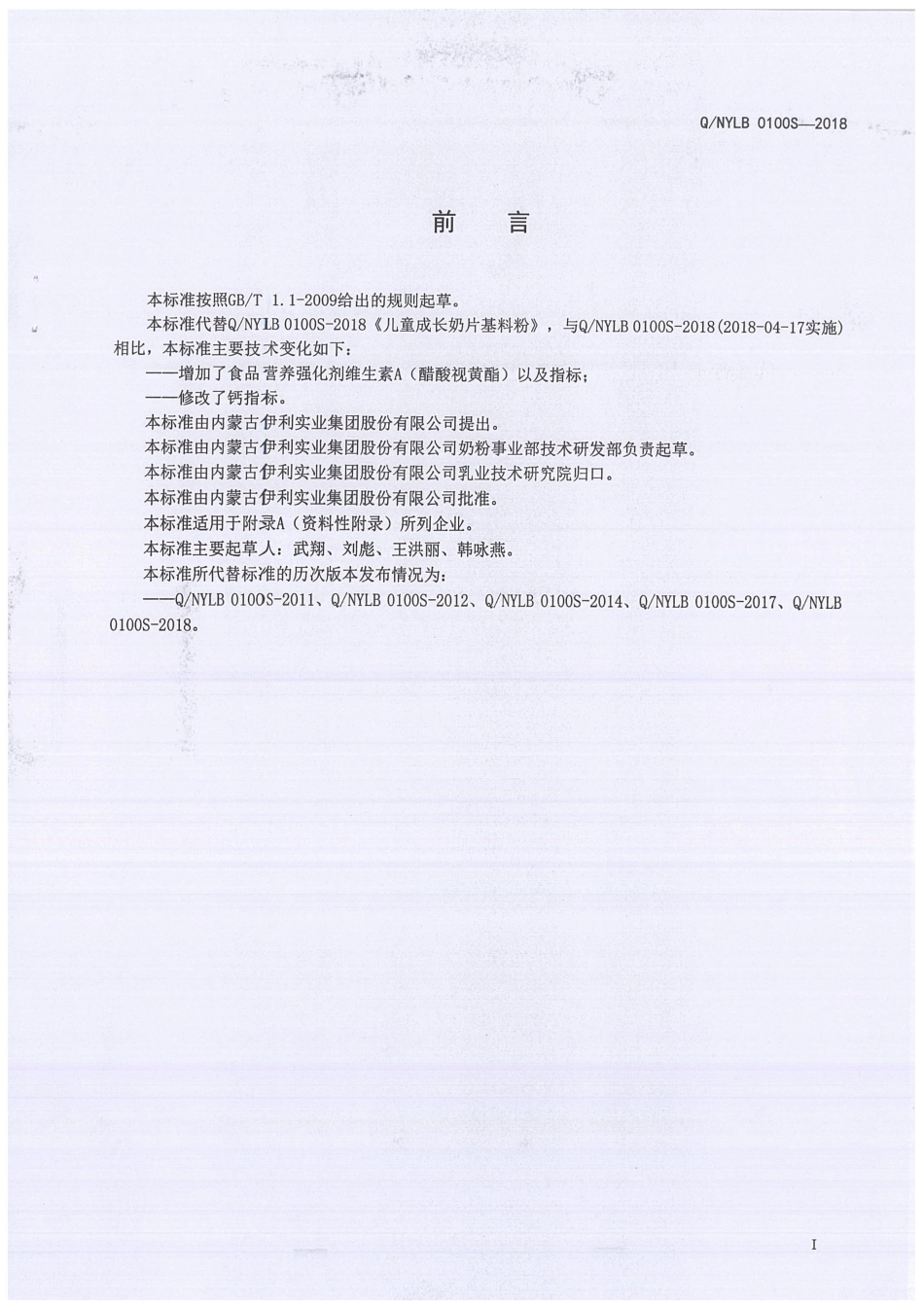 QNYLB 0100 S-2018 儿童字母奶片基料粉.pdf_第3页