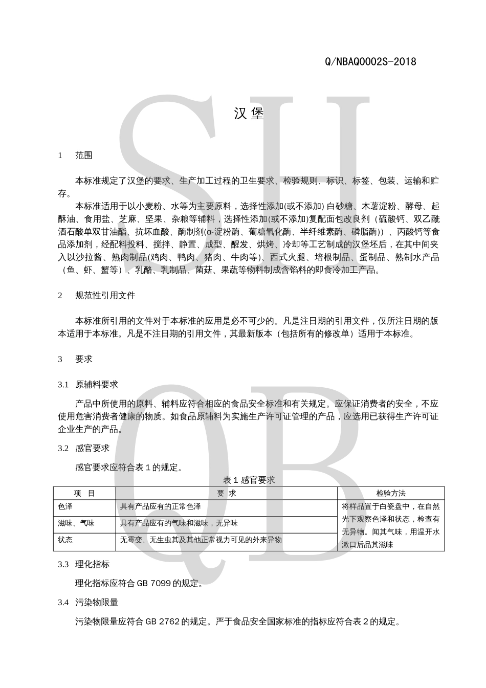 QNBAQ 0002 S-2018 汉堡.pdf_第3页