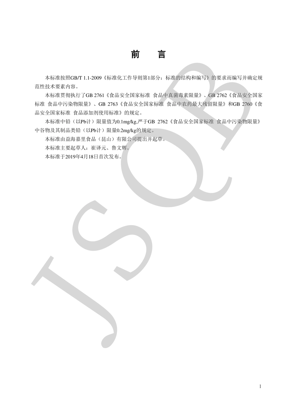 QKSF 0001 S-2019 裹粉.pdf_第2页