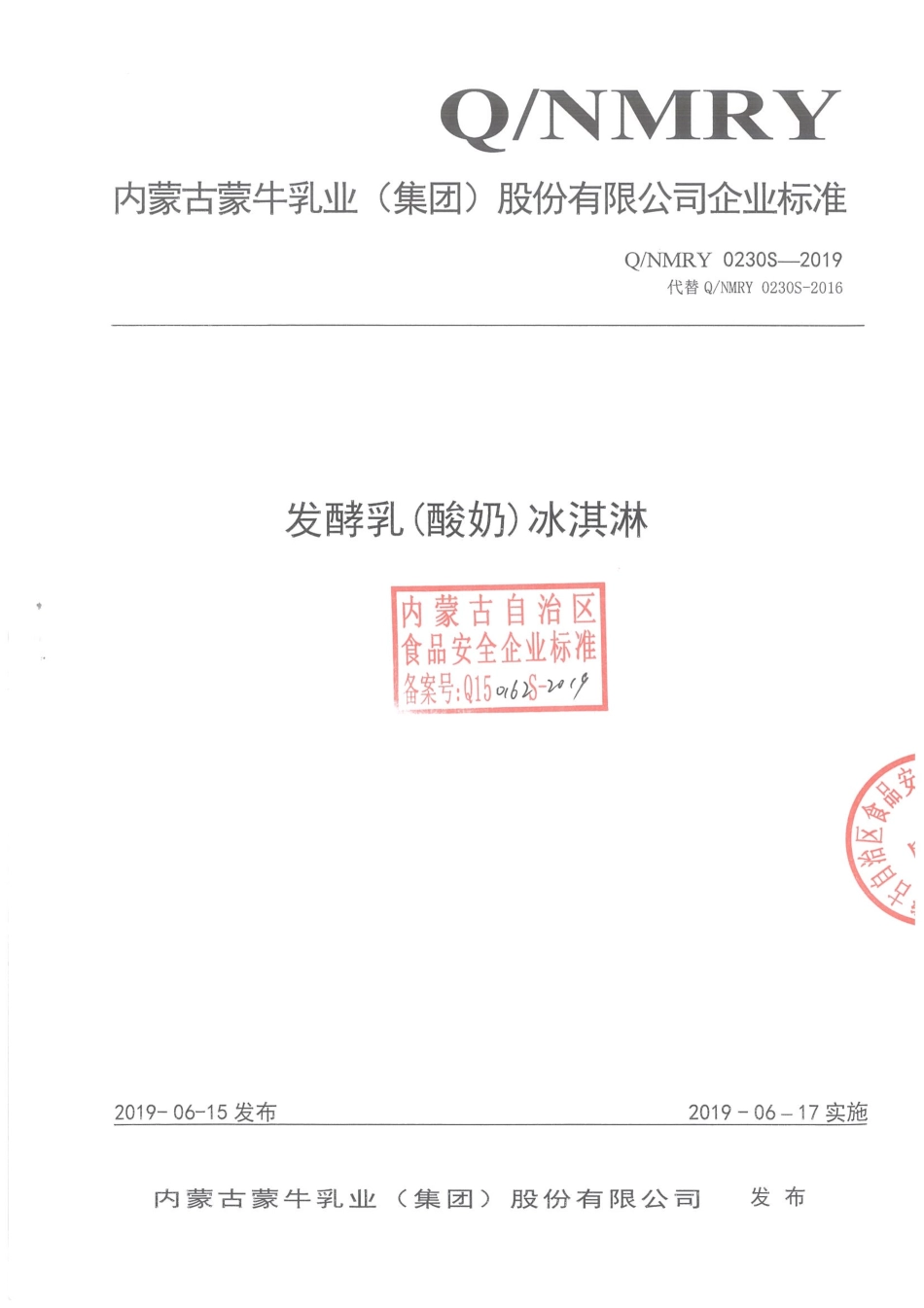 QNMRY 0230 S-2019 发酵乳(酸奶)冰淇淋.pdf_第1页
