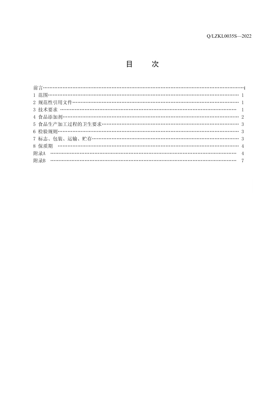 QLZKL 0035 S-2022 补王虫草精华茶.pdf_第3页