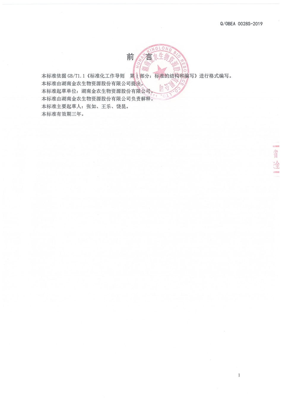 QOBEA 0028 S-2019 苦瓜粉.pdf_第2页