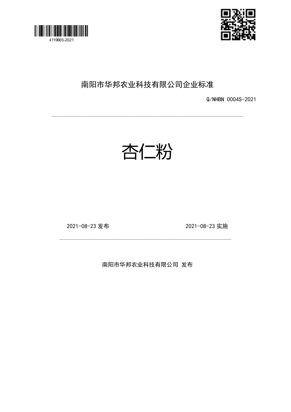 QNHBN 0004 S-2021 杏仁粉.pdf_第1页