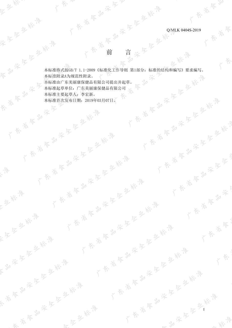 QMLK 0404 S -2019 贝特晓芙牌镁片（孕妇乳母）.pdf_第2页