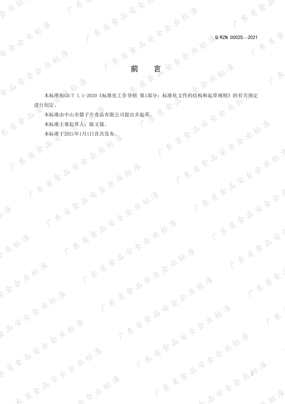 QRZN 0002 S-2021 香辣酱.pdf_第2页