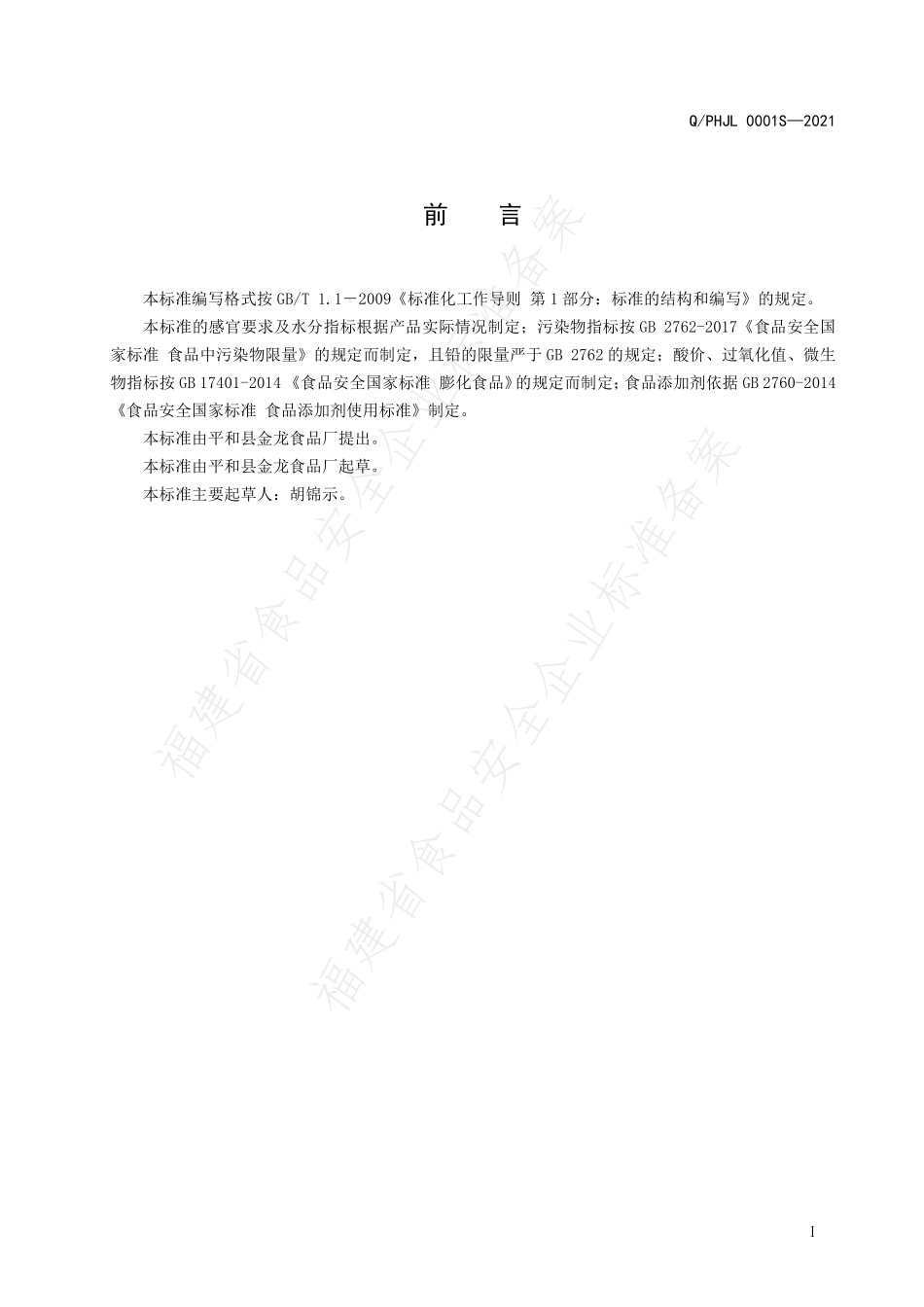 QPHJL 0001 S-2021 麻枣.pdf_第2页