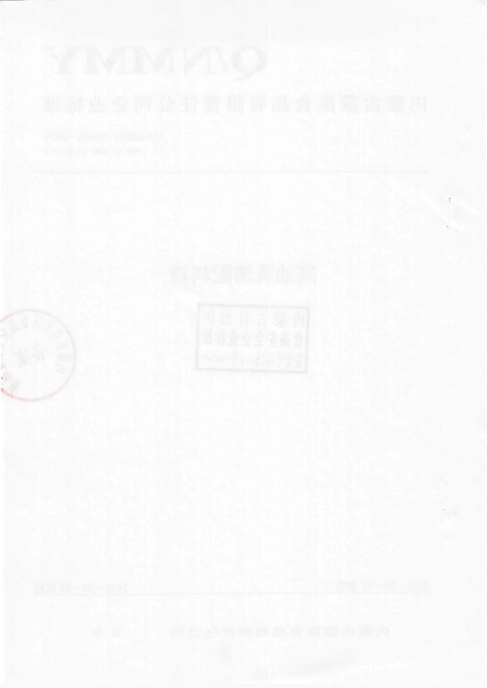 QNMMY 0004 S-2020 高油乳清配料粉.pdf_第2页