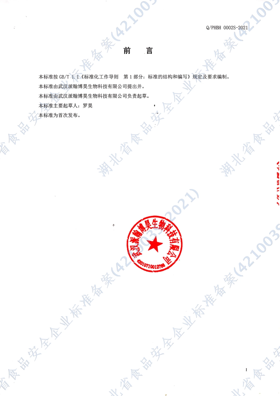 QPHBH 0002 S-2021 芸圣甘露精华（固体饮料).pdf_第2页