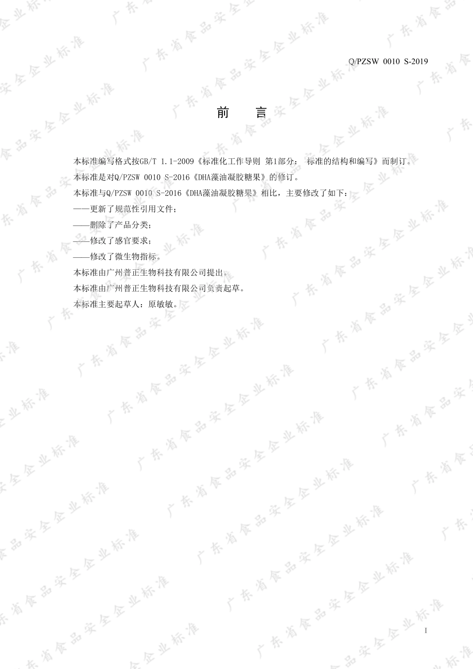 QPZSW 0010 S-2019 DHA藻油凝胶糖果.pdf_第2页