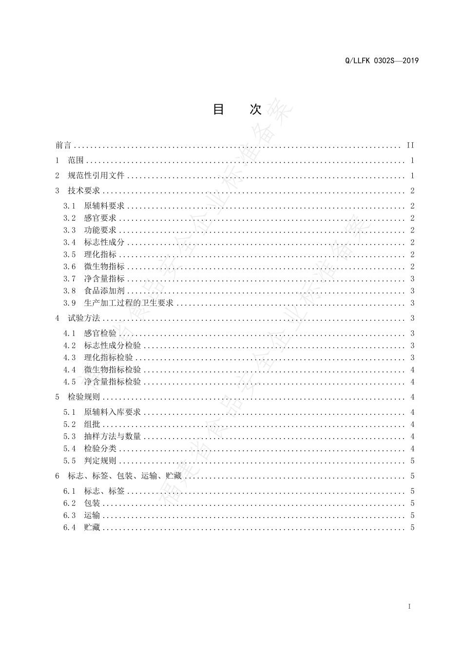 QLLFK 0302 S-2019 贡圣堂牌西洋参胶囊.pdf_第2页