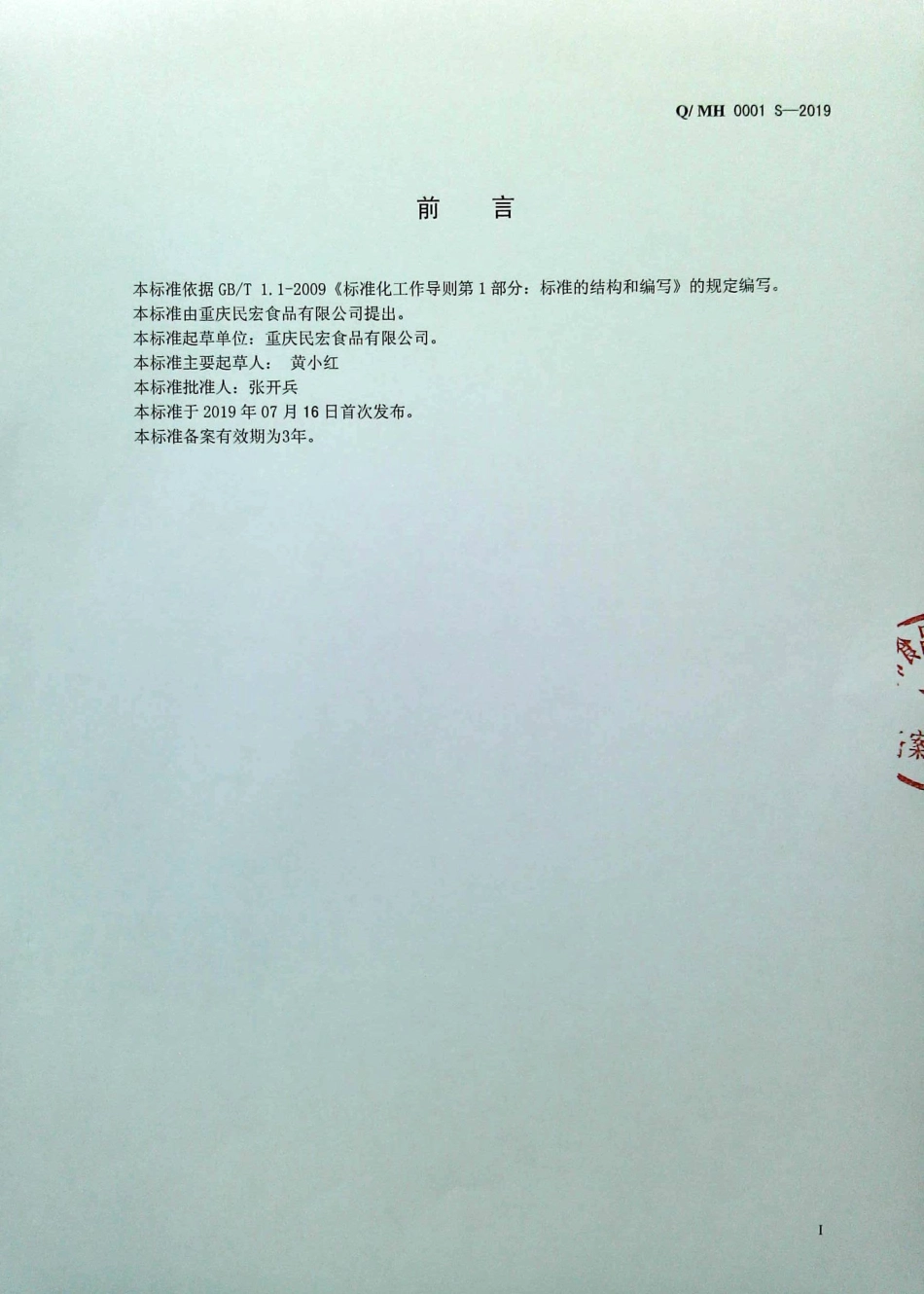 QMH 0001 S-2019 大米制品.pdf_第2页