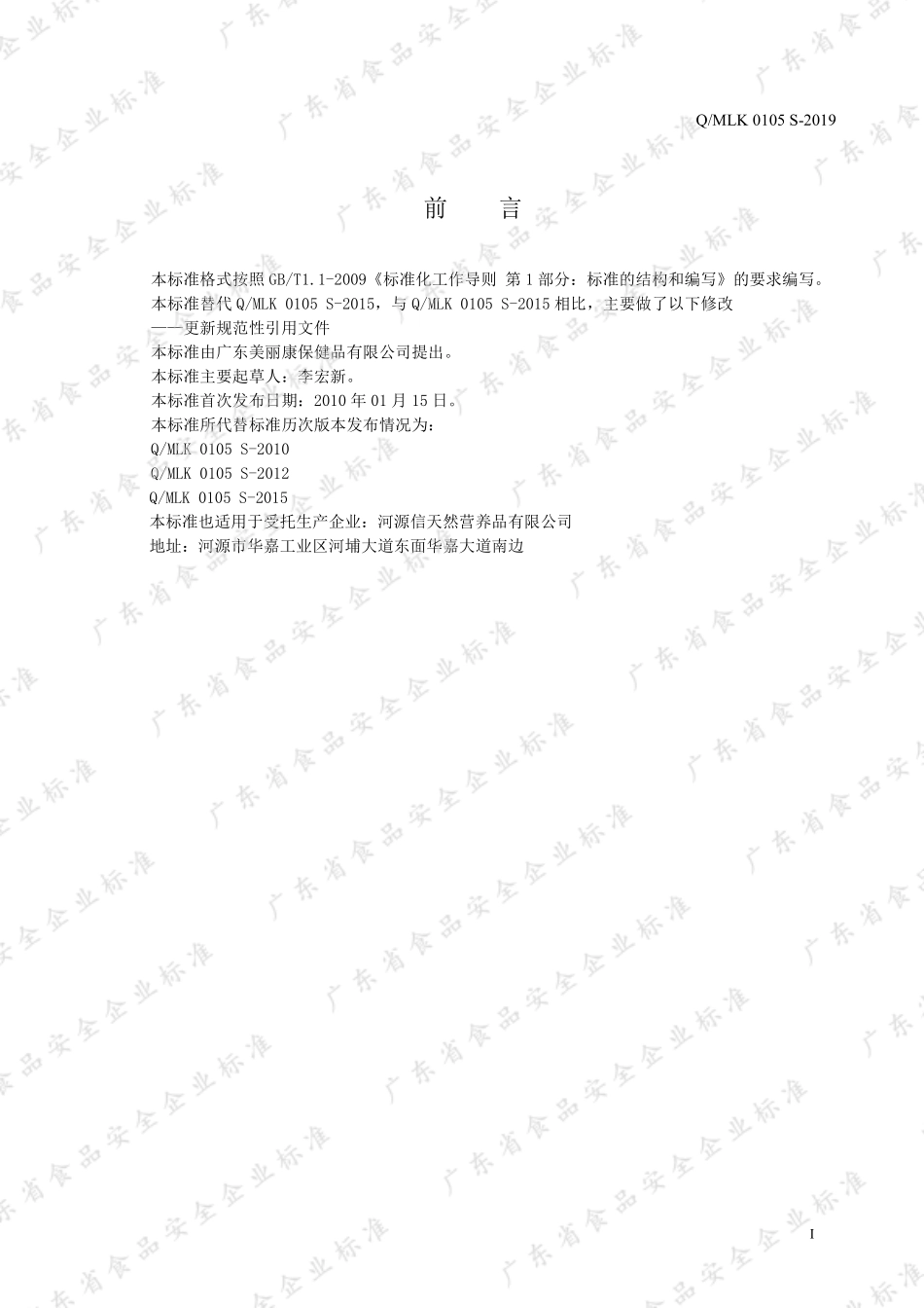 QMLK 0105 S-2019 澳天力牌蛋白粉.pdf_第2页