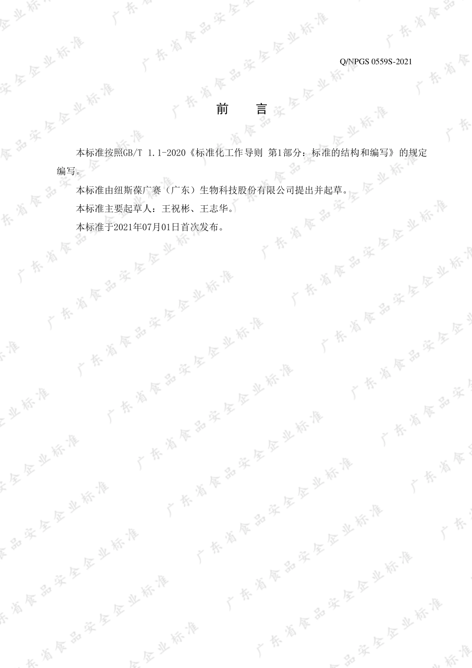 QNPGS 0559 S-2021 纽葆牌鱼油软胶囊.pdf_第2页