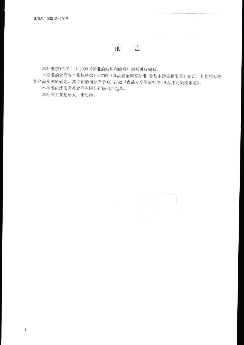 QSAL 0001 S-2019 即食动物性水产品.pdf_第2页