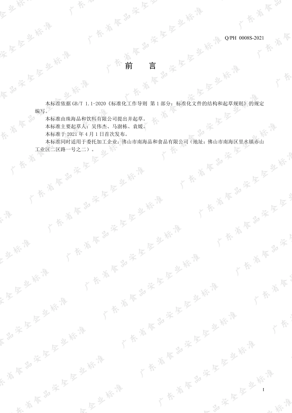QPH 0008 S-2021 能量型维生素饮料.pdf_第2页