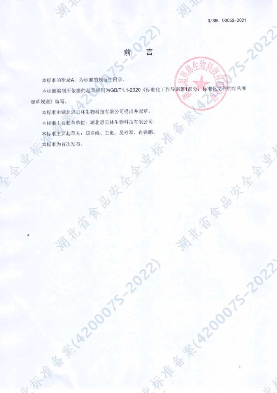 QSBL 0005 S-2021 清汣青砖茶饮料.pdf_第2页