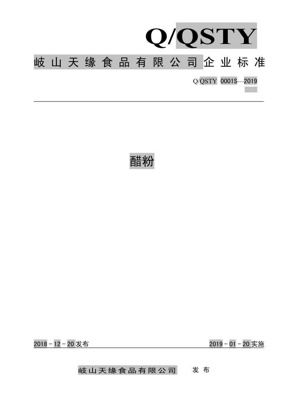 QQSTY 0001 S-2019 醋粉.pdf_第1页