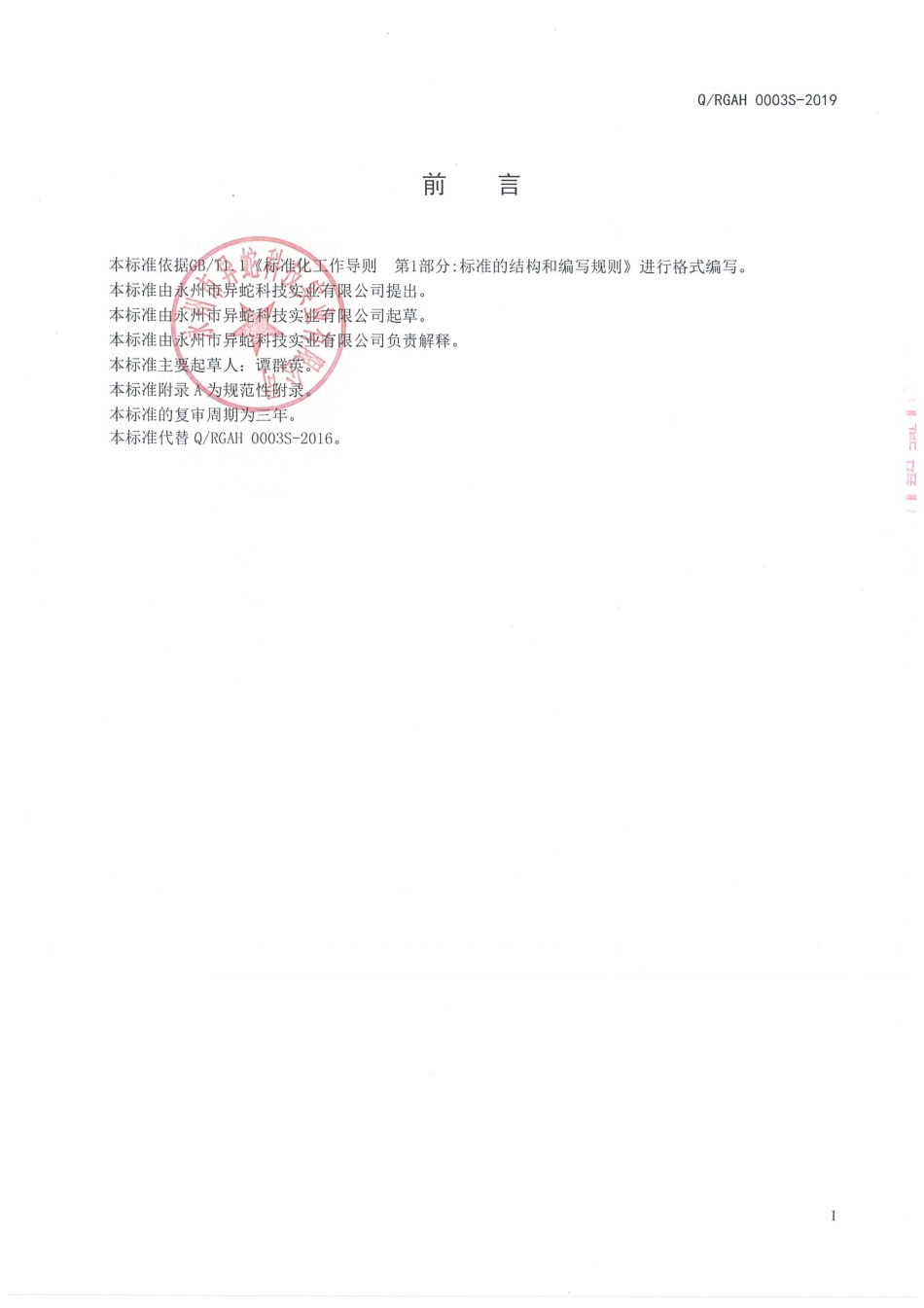 QRGAH 0003 S-2019 乌梢蛇粉末、颗粒.pdf_第2页
