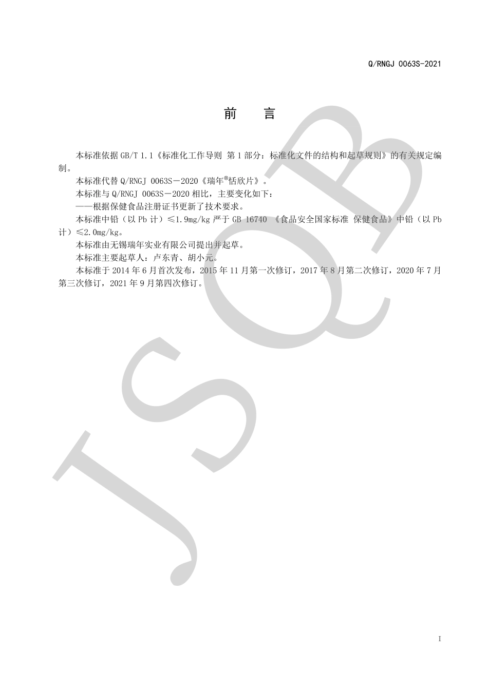 QRNGJ 0063 S-2021 瑞年&#174;恬欣片.pdf_第2页
