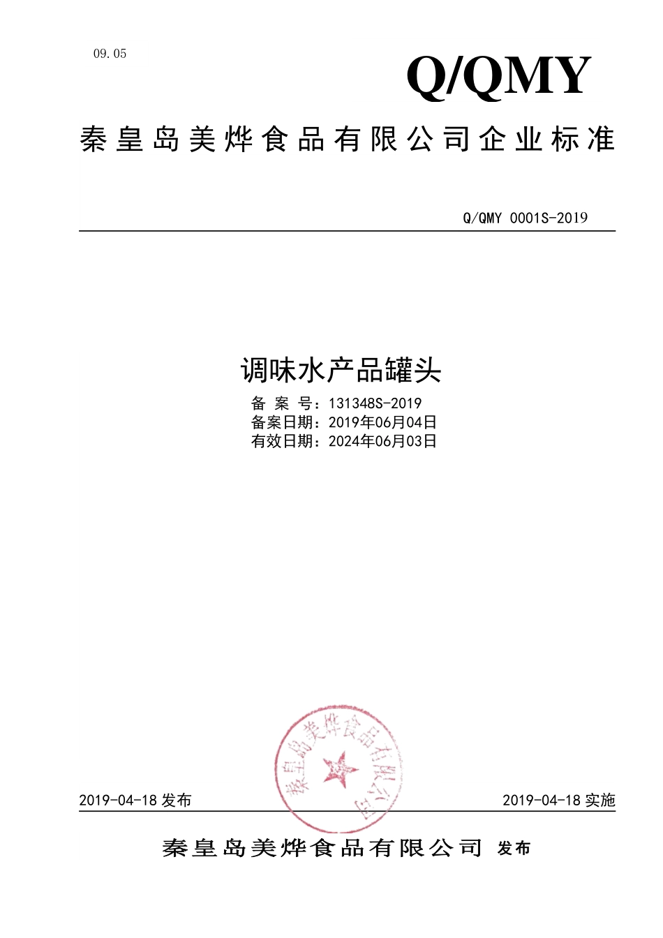 QQMY 0001 S-2019 调味水产品罐头.pdf_第1页