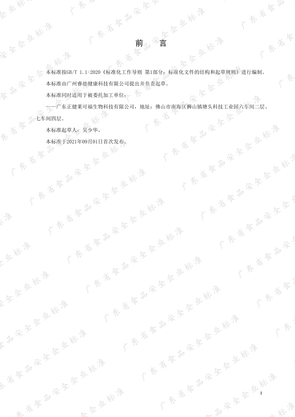 QRDJK 0001 S-2021 茯苓桦树汁饮品.pdf_第2页