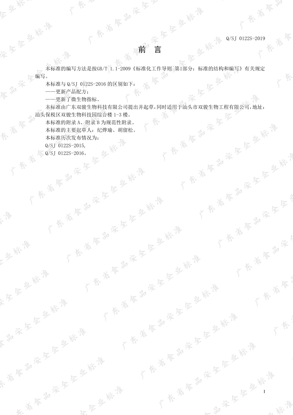 QSJ 0122 S-2019 竹叶黄酮纳豆压片糖果.pdf_第2页