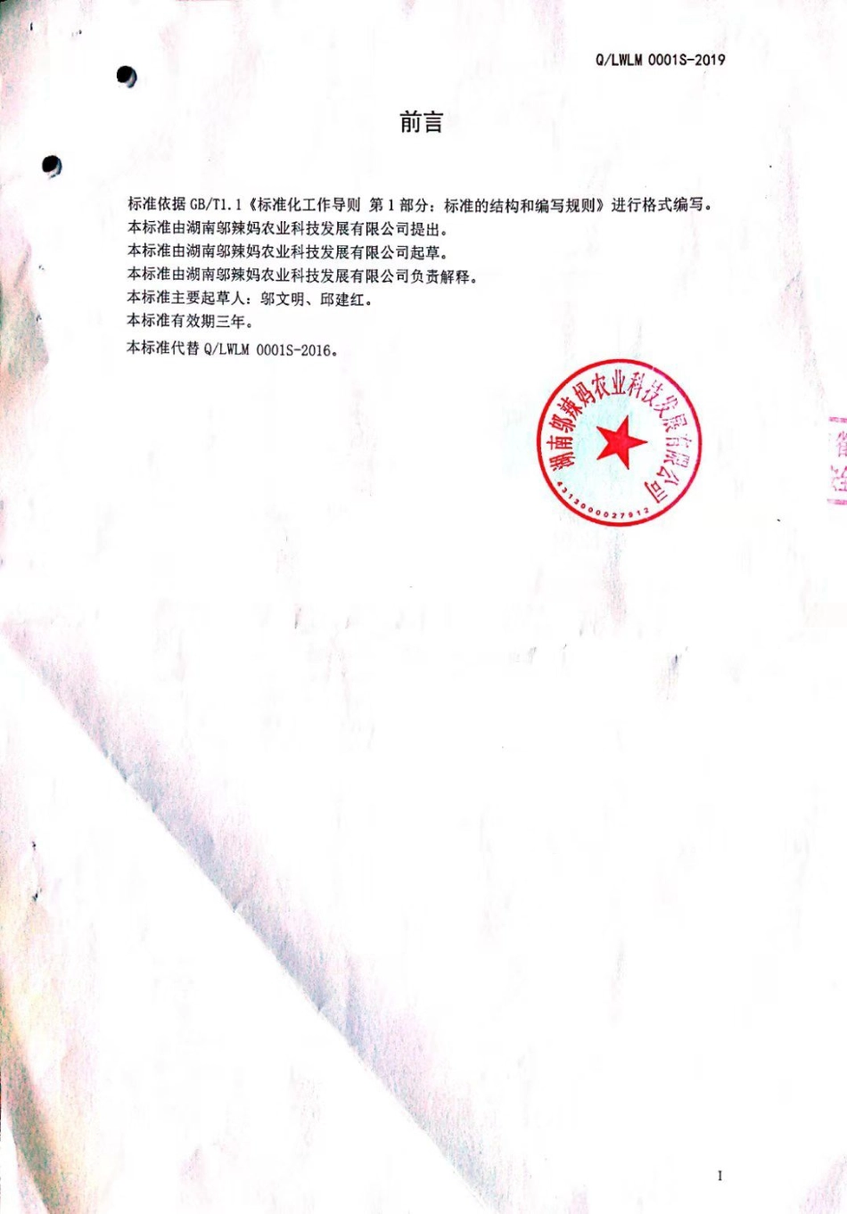 QLWLM 0001 S-2019 即食调味淀粉制品.pdf_第2页