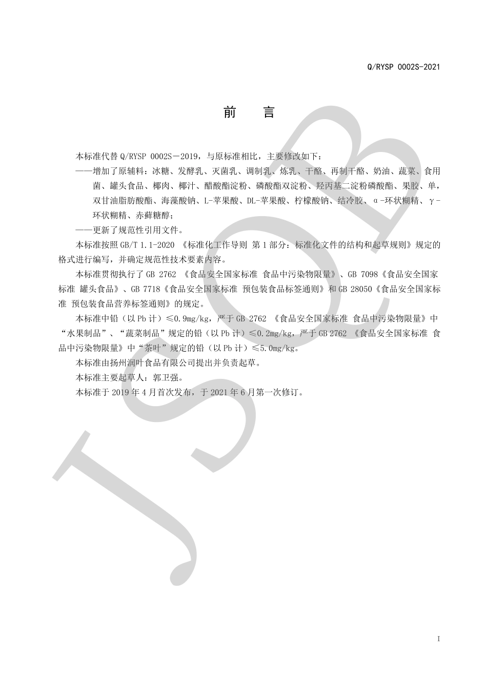 QRYSP 0002 S-2021 冻罐头系列.pdf_第2页