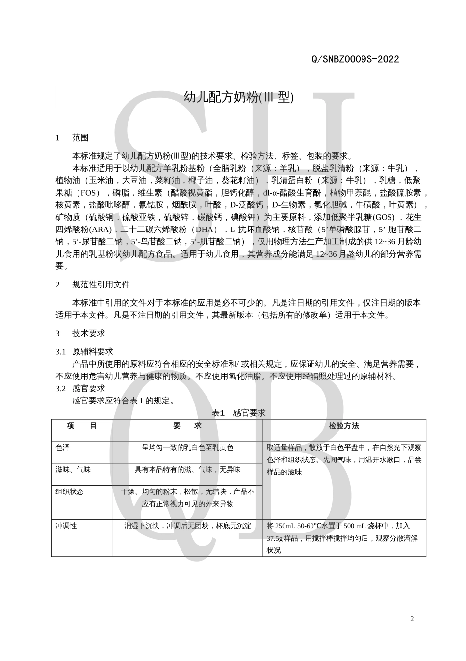 QSNBZ 0009 S-2022 幼儿配方奶粉(Ⅲ型).pdf_第3页