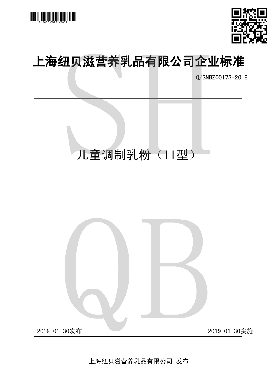 QSNBZ 0017 S-2018 儿童调制乳粉（II型）.pdf_第1页