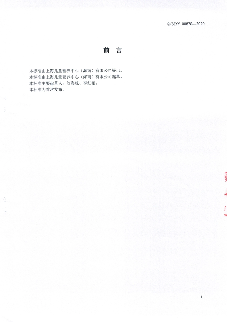 QSEYY 0087 S-2020 金银花固体饮料.pdf_第2页