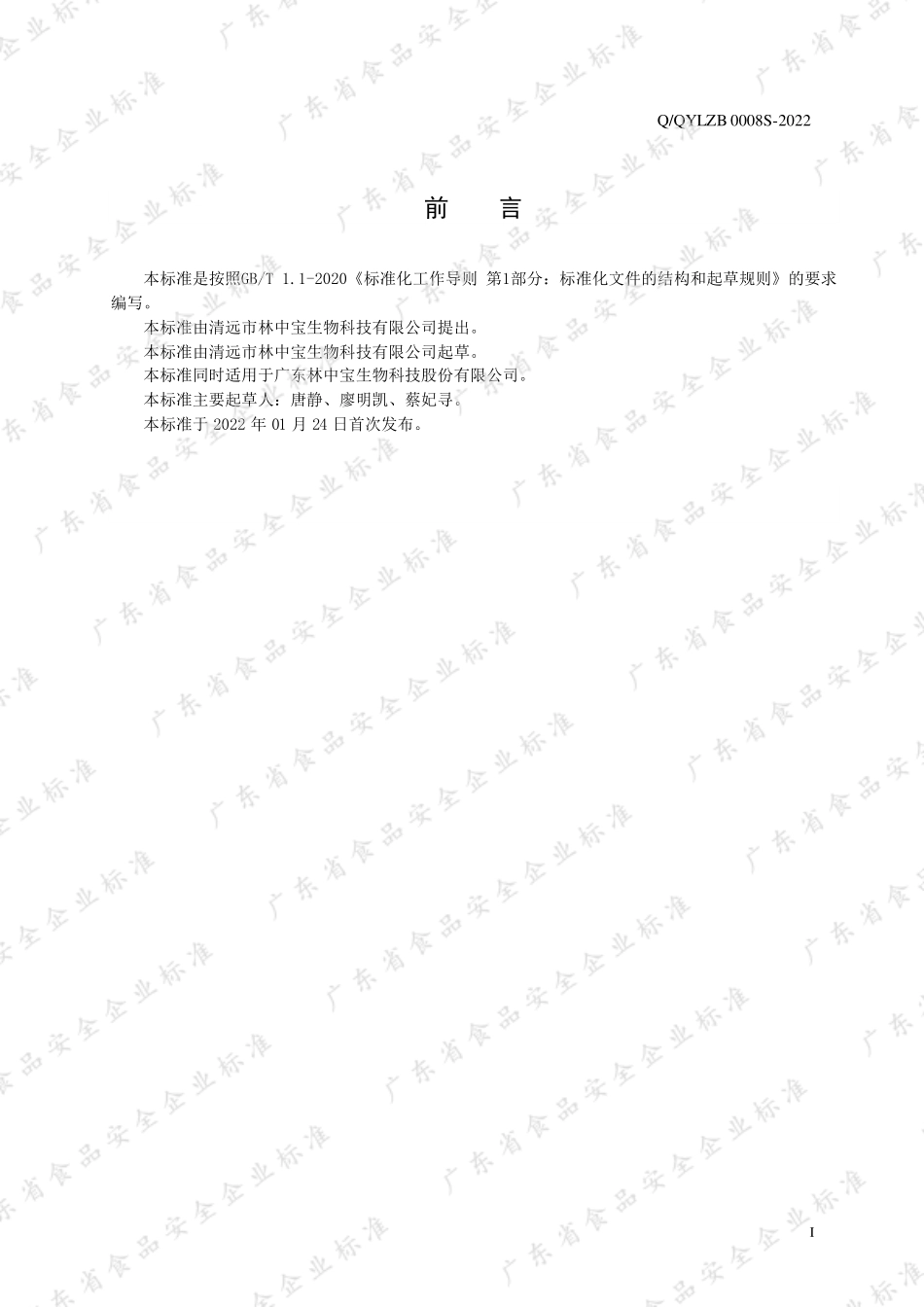 QQYLZB 0008 S-2022 灵芝固体饮料.pdf_第3页