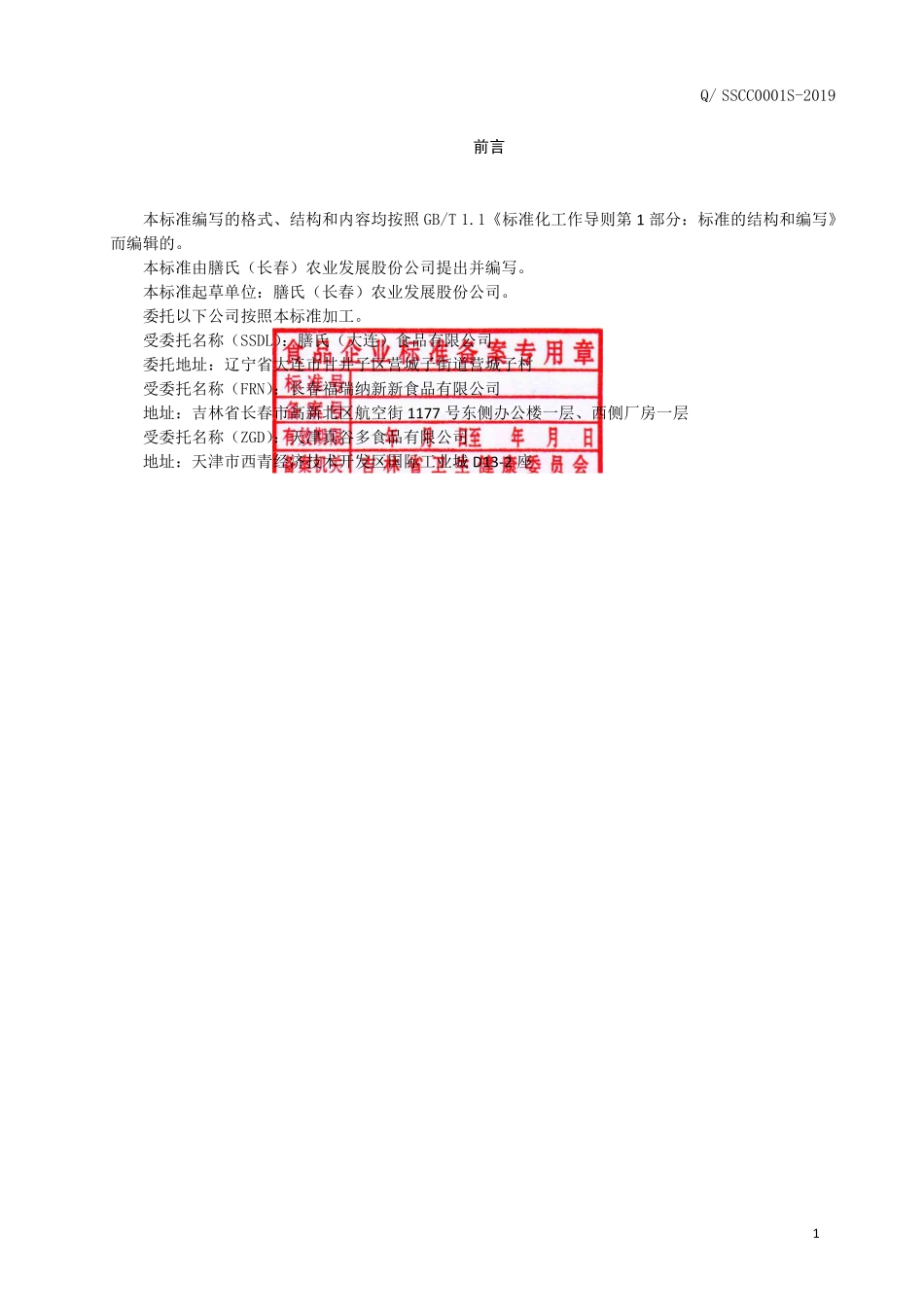 QSSCC 0001 S-2019 葵花盘固体饮料.pdf_第2页