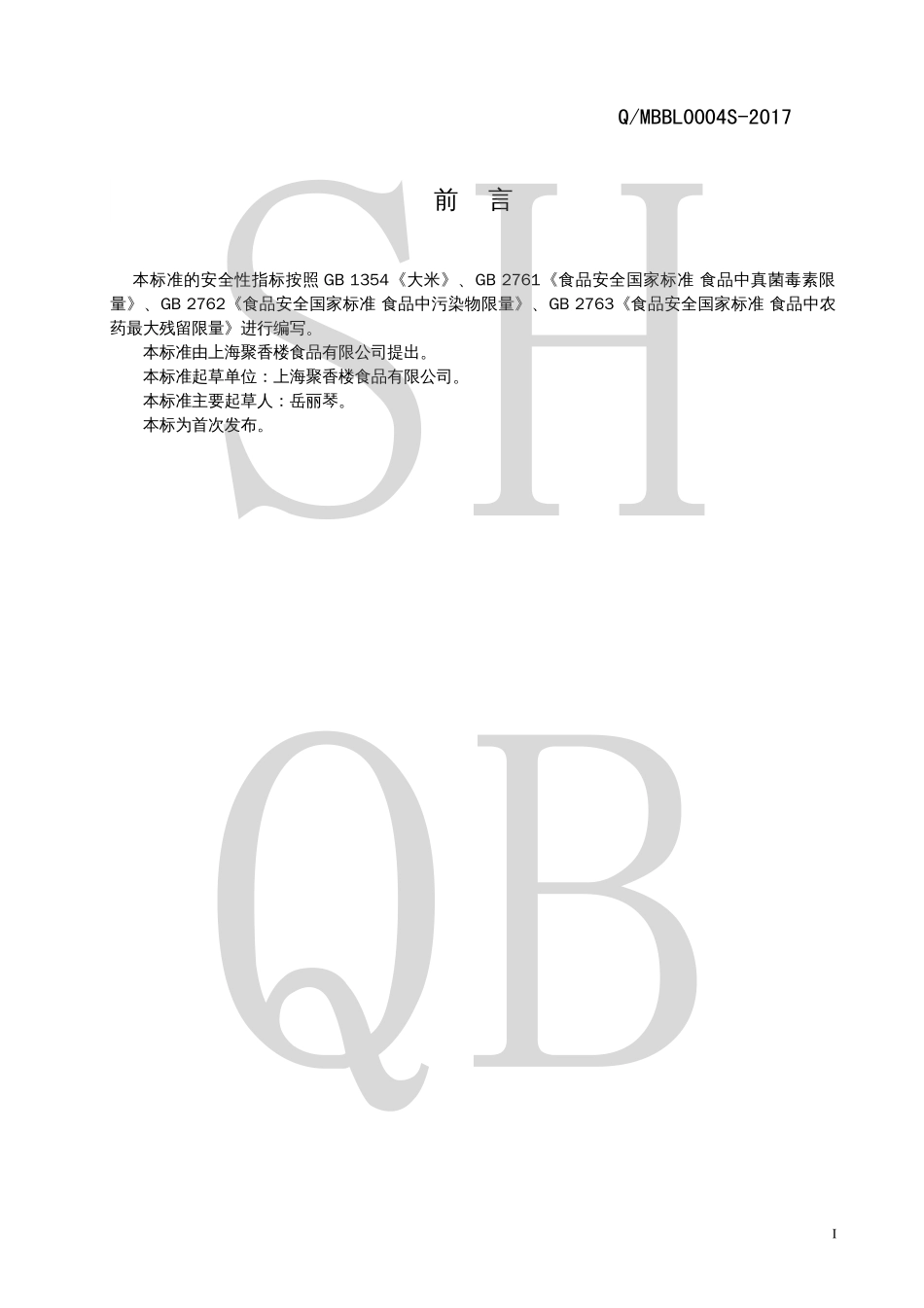 QMBBL 0004 S-2017 粥米.pdf_第2页
