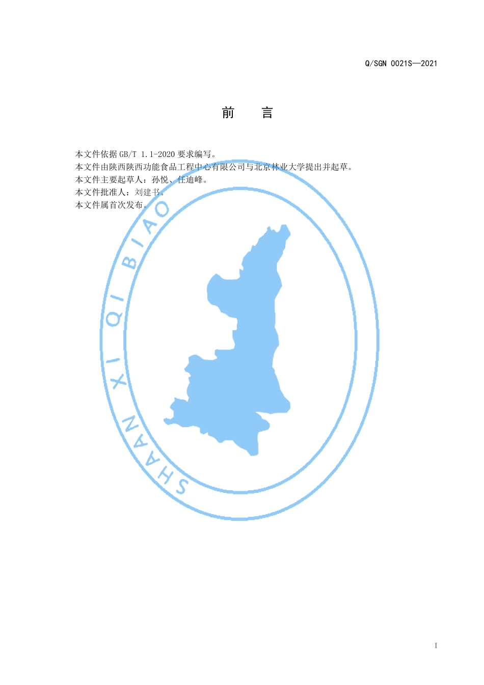 QSGN 0021 S-2021 DHA 藻油核桃肽压片糖果.pdf_第2页