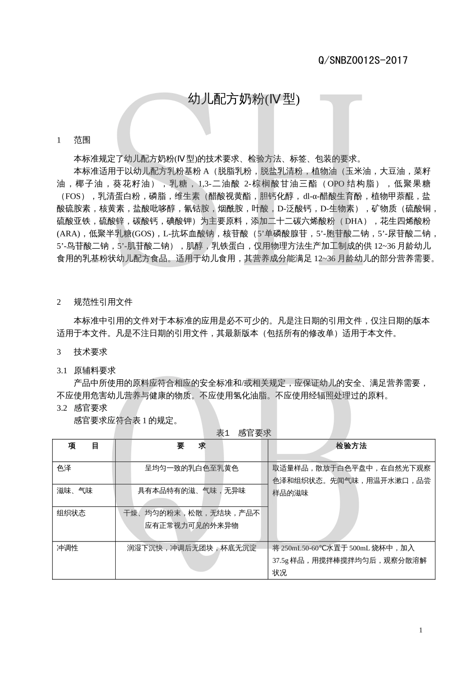 QSNBZ 0012 S-2017 幼儿配方奶粉(Ⅳ型).pdf_第3页