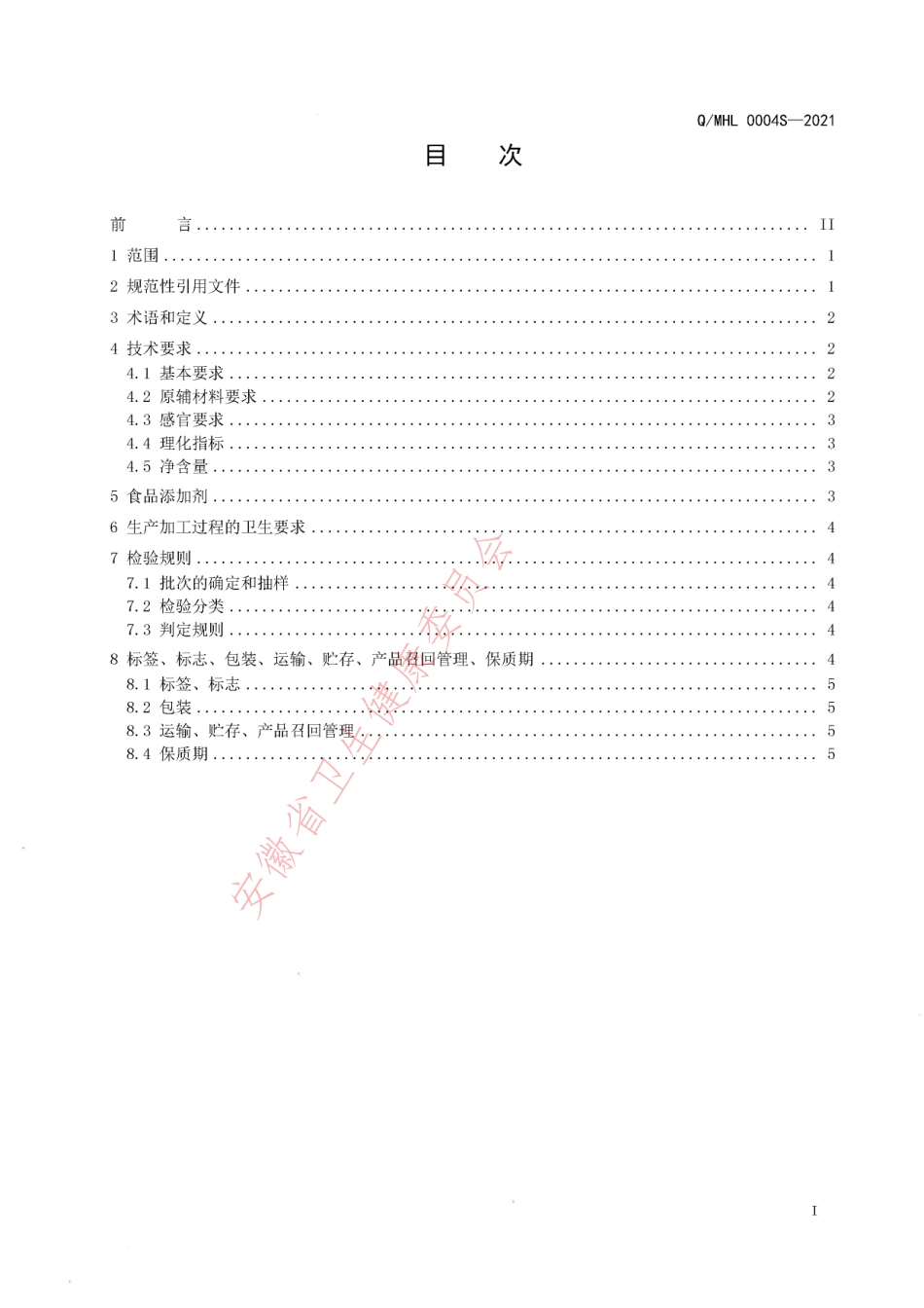 QMHL 0004 S-2021 藤椒油.pdf_第2页