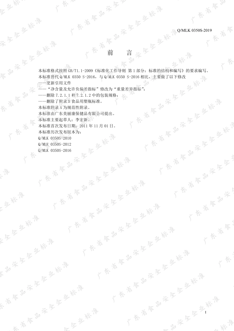 QMLK 0350 S-2019 澳天力牌葡胺维D钙片.pdf_第2页
