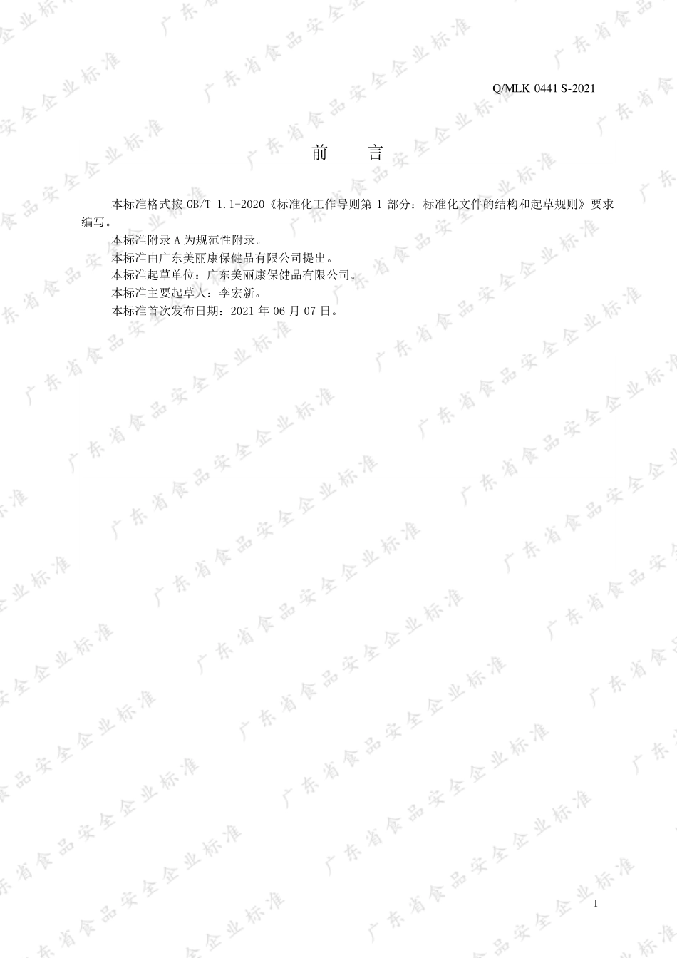 QMLK 0441 S-2021 善纳牌铁维生素B6叶酸片.pdf_第2页