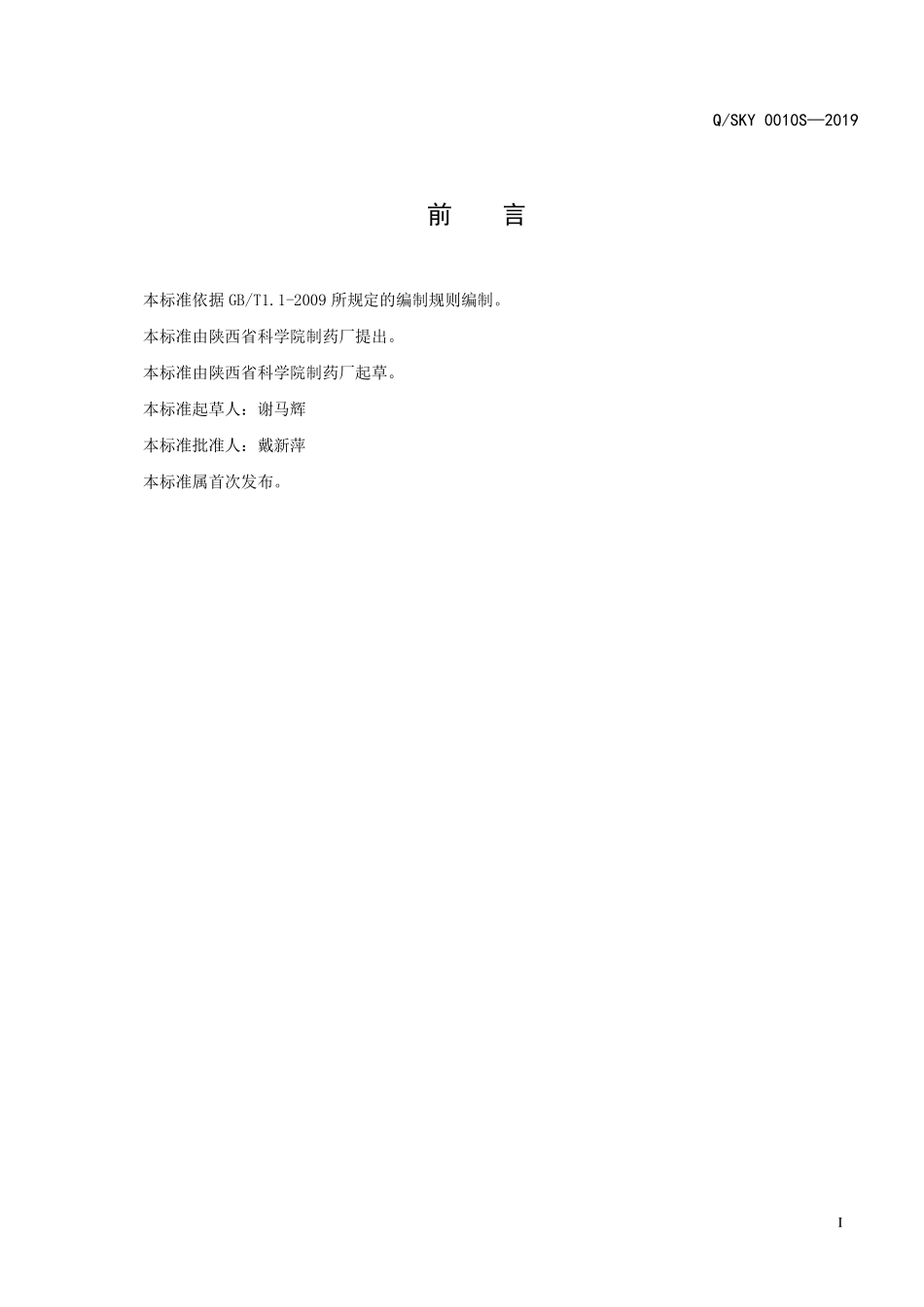 QSKY 0010 S-2019 诺丽果菊粉固体饮料.pdf_第2页