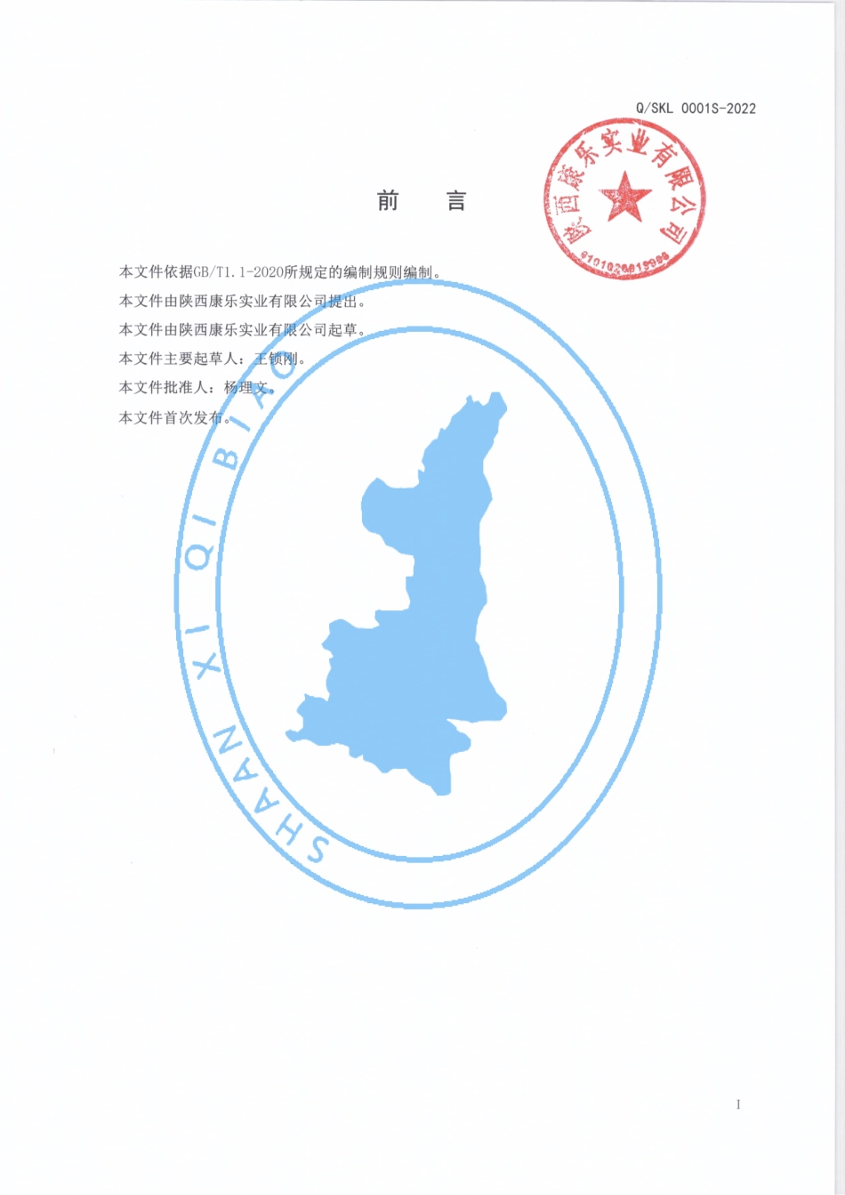 QSKL 0001 S-2022 大豆肽固体饮料.pdf_第2页