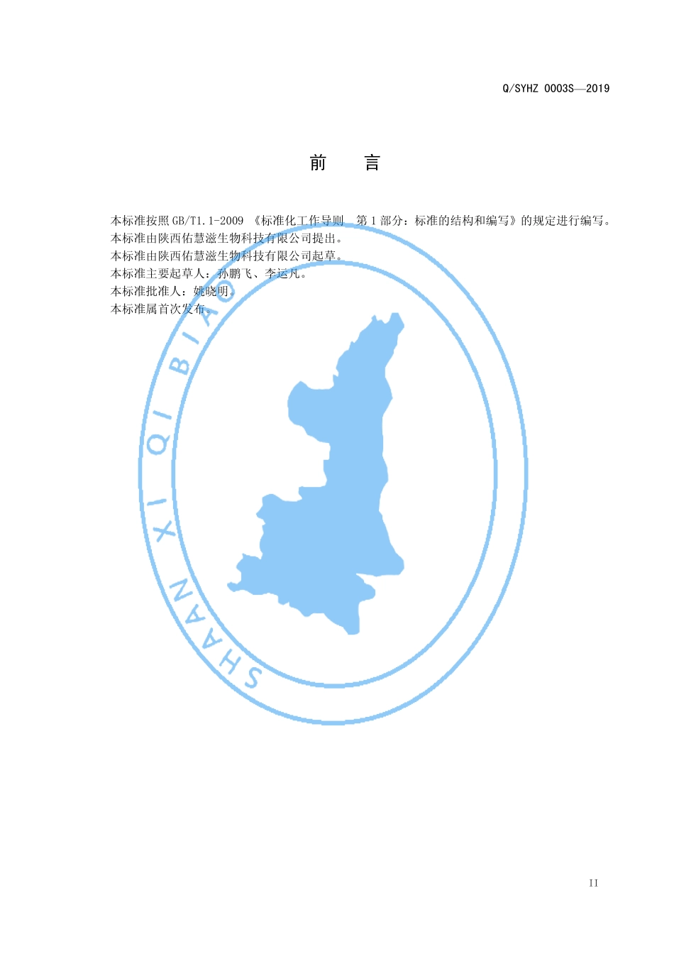 QSYHZ 0003 S-2019 乳酸菌配方奶粉.pdf_第3页