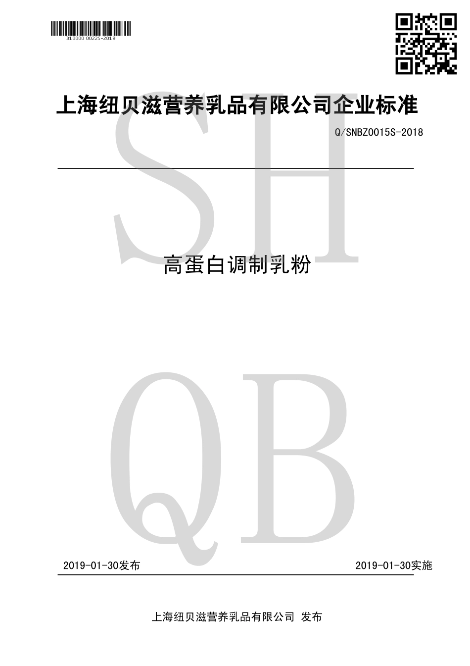 QSNBZ 0015 S-2018 高蛋白调制乳粉.pdf_第1页